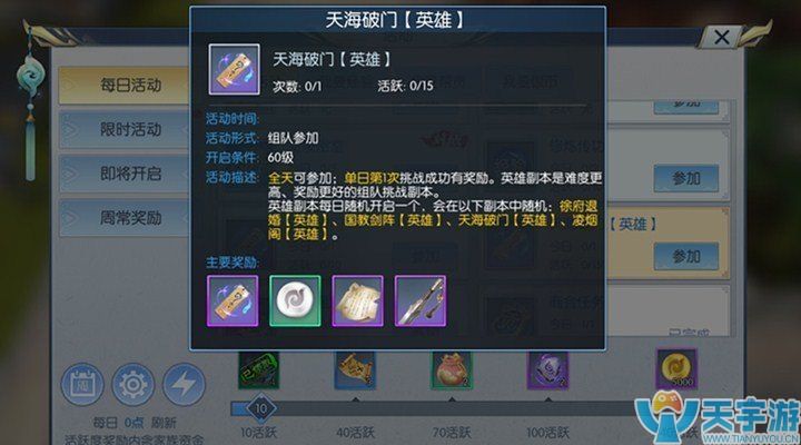 择天记手游新职业天机阁怎么打天海破门英雄难度？
