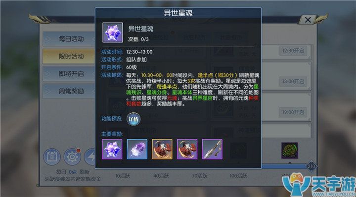 择天记手游异世星魂如何顺利通关？异世星魂魔耶打法技巧