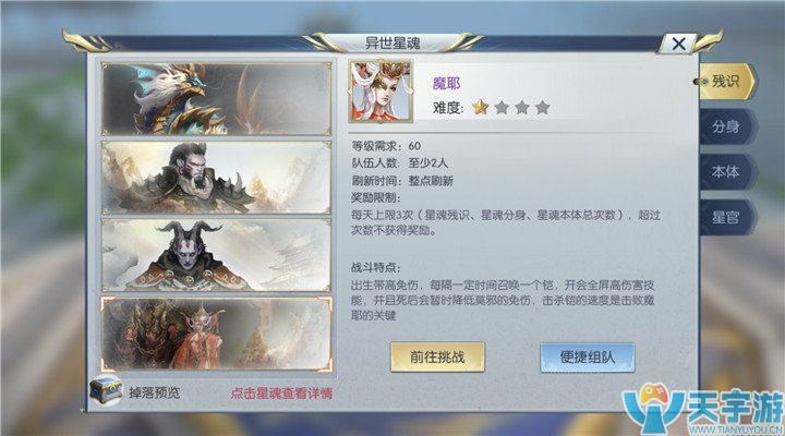 择天记手游异世星魂如何顺利通关？异世星魂魔耶打法技巧