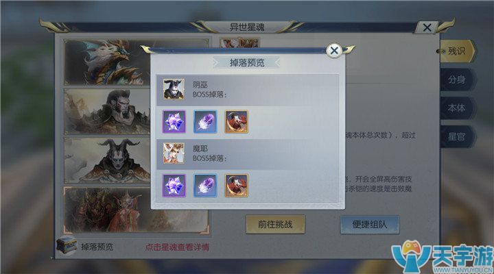 择天记手游异世星魂如何顺利通关？异世星魂魔耶打法技巧