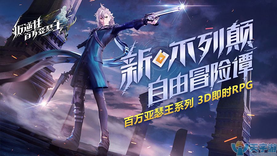 叛逆性百万亚瑟王