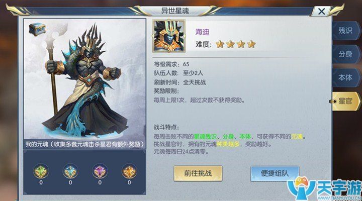 择天记手游槐院如何打异世星官？槐院异世星官打法