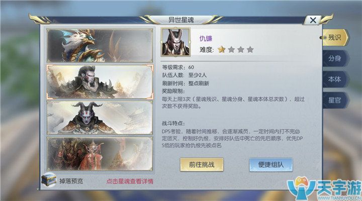 择天记手游新版本异世星魂仇镰打法技巧