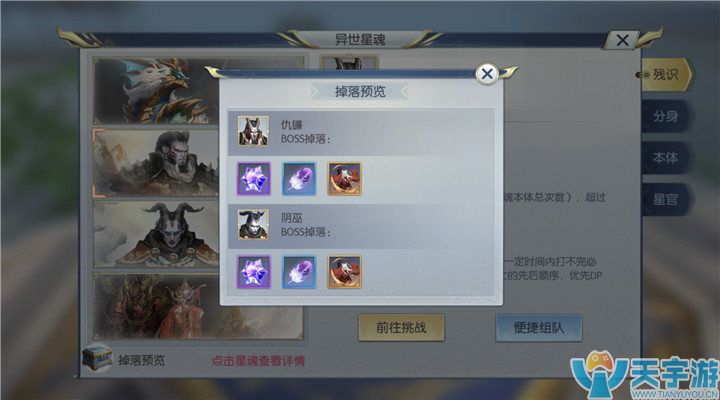 择天记手游新版本异世星魂仇镰打法技巧