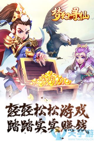 梦幻寻仙BT