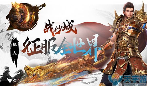 王者霸业