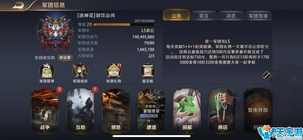 真龙霸业手游如何选择合适的军团？个人发展攻略心得