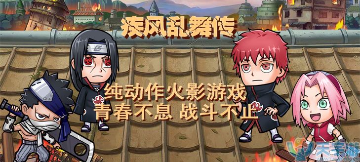 疾风乱舞传