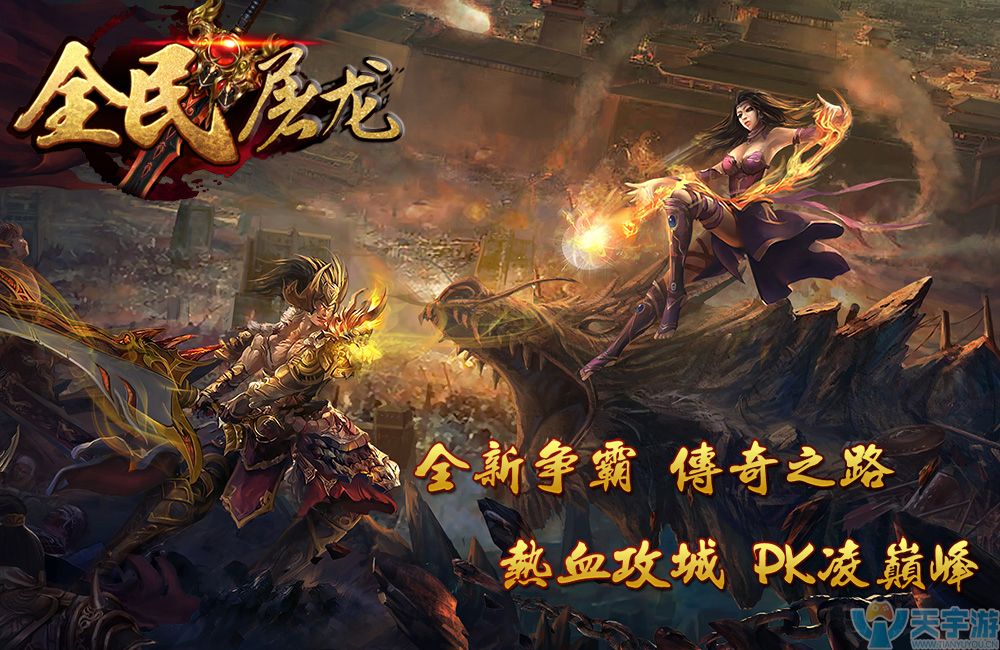 全民屠龙BT满V版