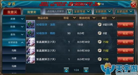 御龙在天手游寄售行怎么弄？寄售玩法介绍