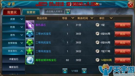 御龙在天手游寄售行怎么弄？寄售玩法介绍