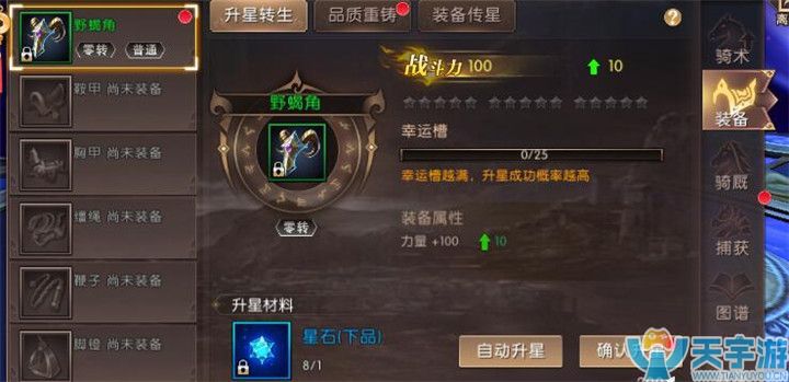 轩辕传奇手游坐骑装备怎么获取？坐骑装备玩法介绍
