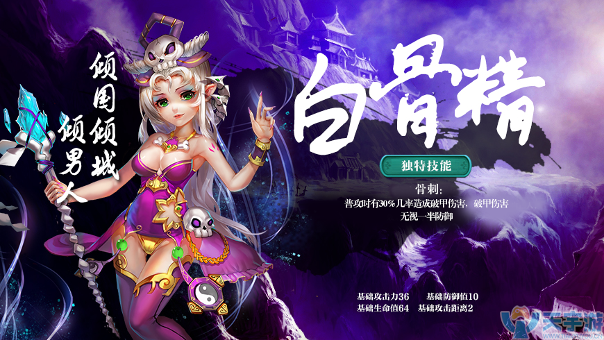 西游诛妖录