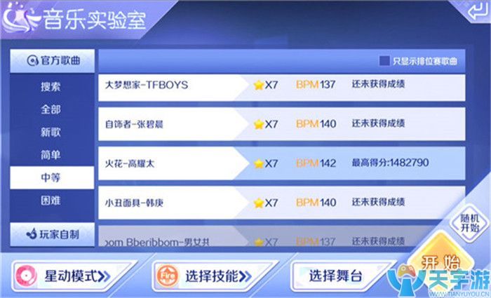 QQ炫舞手游星动7星难度《火花》难点在哪？火花音符分析
