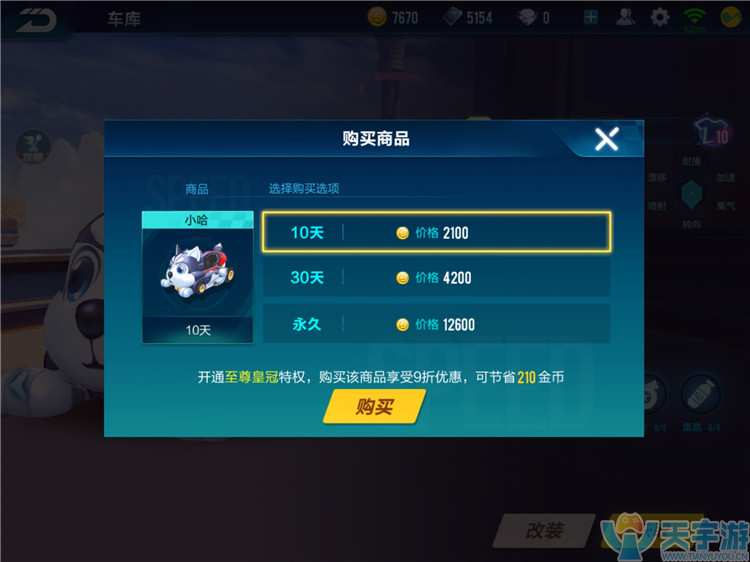 QQ飞车手游C车小哈能用不？小哈性能解析