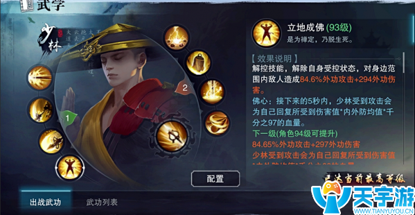 楚留香手游少林技能详解 少林PK连招搭配推荐 楚留香手游少林技能详解 少林PK连招搭配推荐