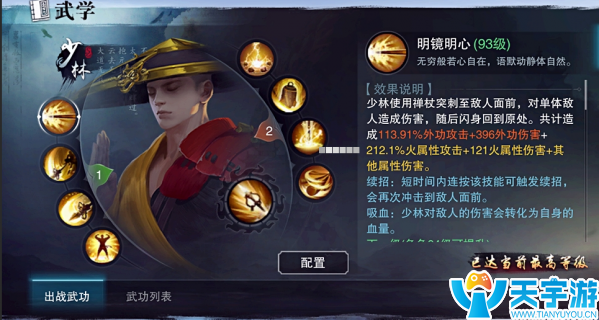 楚留香手游少林技能详解 少林PK连招搭配推荐 楚留香手游少林技能详解 少林PK连招搭配推荐