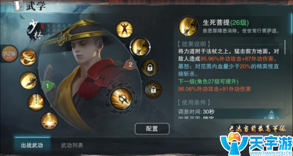 楚留香手游少林技能详解 少林PK连招搭配推荐 楚留香手游少林技能详解 少林PK连招搭配推荐