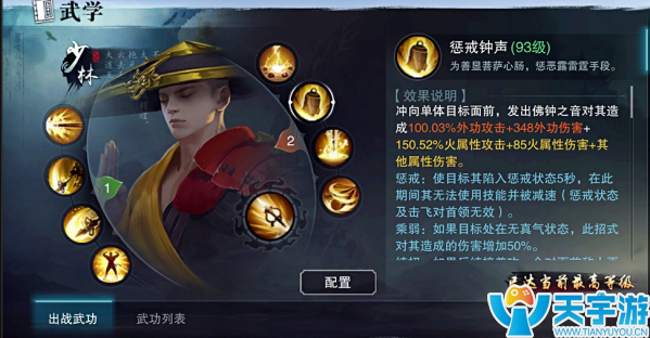 楚留香手游少林技能详解 少林PK连招搭配推荐 楚留香手游少林技能详解 少林PK连招搭配推荐