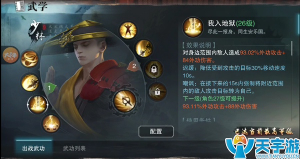 楚留香手游少林技能详解 少林PK连招搭配推荐 楚留香手游少林技能详解 少林PK连招搭配推荐