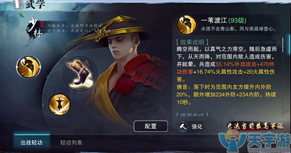 楚留香手游少林技能详解 少林PK连招搭配推荐 楚留香手游少林技能详解 少林PK连招搭配推荐