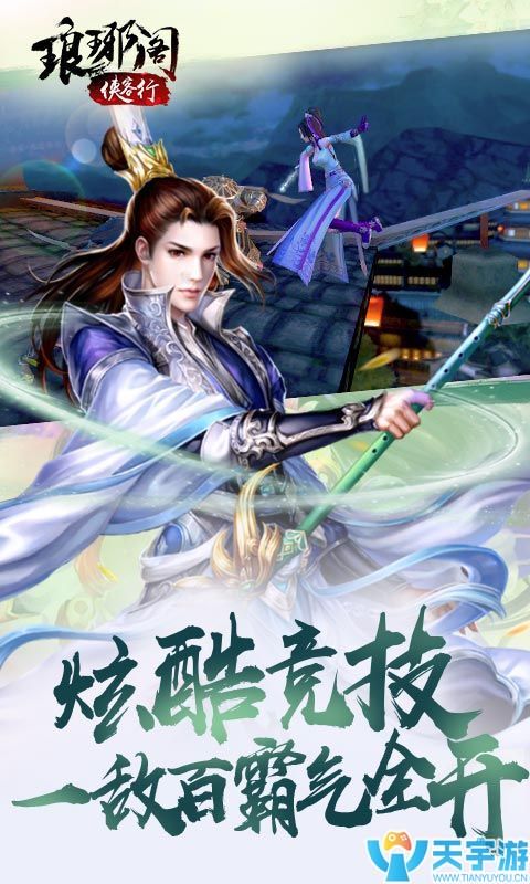 琅琊阁：侠客行BT