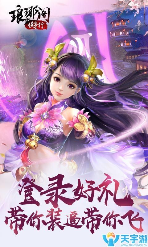 琅琊阁：侠客行BT