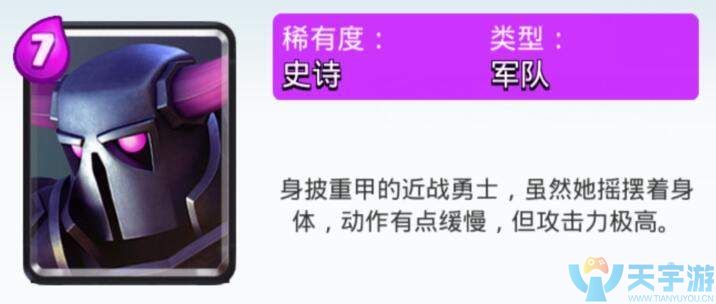 皇室战争哪些紫卡值得培养？平民最值得培养紫卡推荐