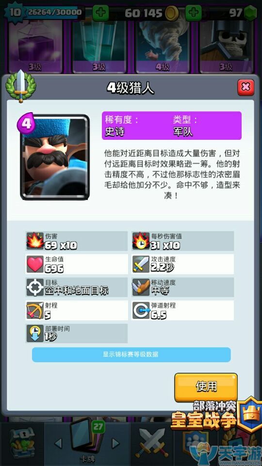 皇室战争猎人与火枪手哪个更强？后排火炮输出用哪个好？