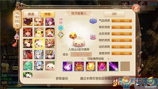 梦幻诛仙手游神兽包子脸星人值得培养吗？包子脸星人技能解读