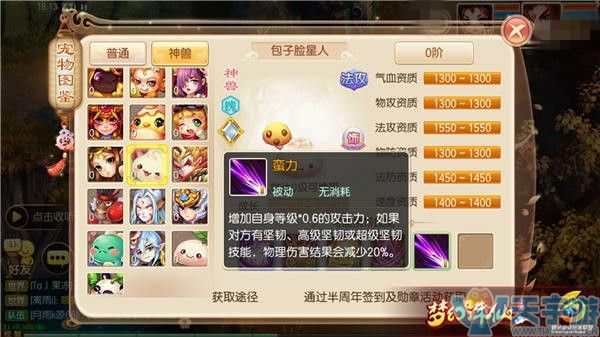 梦幻诛仙手游神兽包子脸星人值得培养吗？包子脸星人技能解读