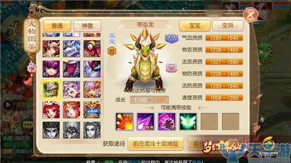 梦幻诛仙手游95级宠帝炎龙怎么培养？帝炎龙培养心得