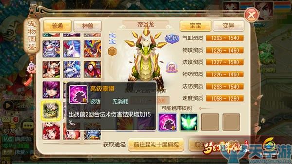 梦幻诛仙手游95级宠帝炎龙怎么培养？帝炎龙培养心得