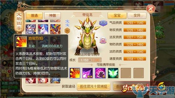 梦幻诛仙手游95级宠帝炎龙怎么培养？帝炎龙培养心得