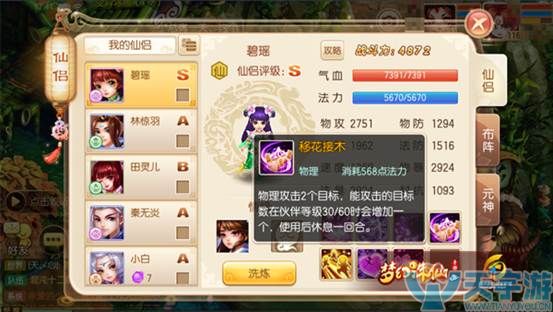 梦幻诛仙手游如何打造高输出阵容？高输出阵容搭配推荐