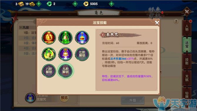 寻仙手游80级版本符咒师职业新增法宝技能一览