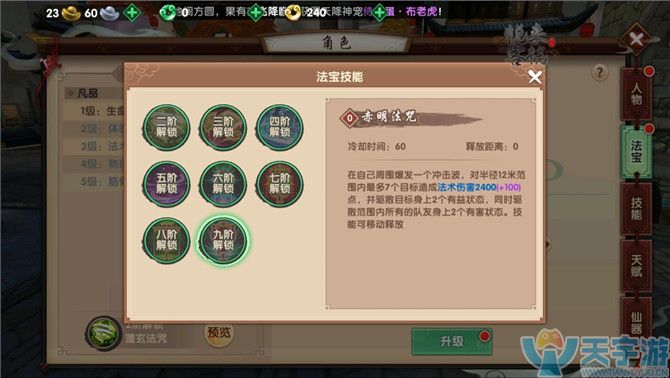 寻仙手游80级版本符咒师职业新增法宝技能一览