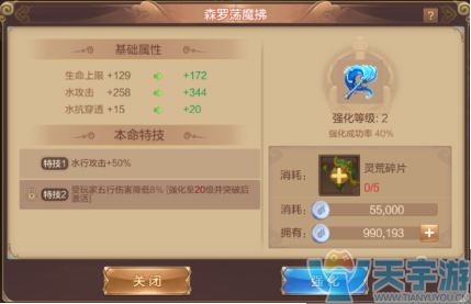 自由幻想手游各职业本命法宝是什么？法宝系统简介