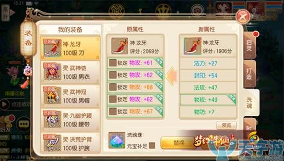 梦幻诛仙手游如何打造一套给力五魂装？洗魂玩法解读