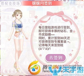 《奇迹暖暖》第三十二月签到套装图文鉴赏