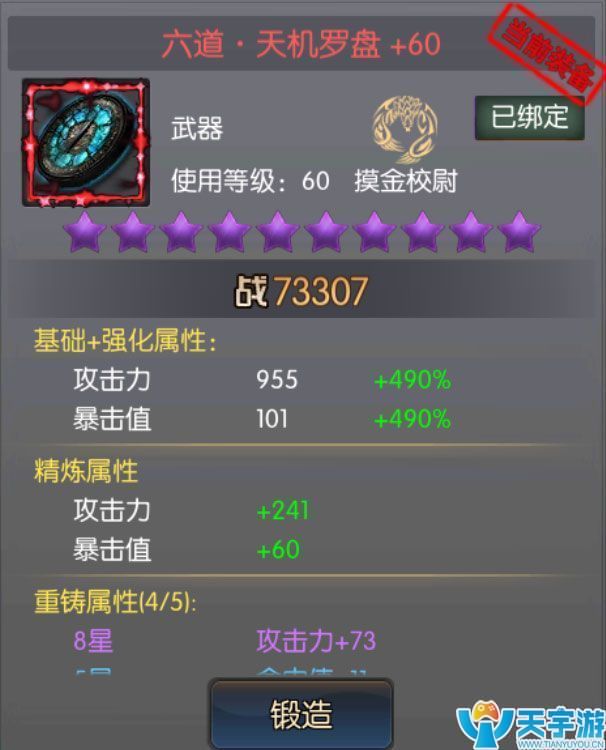 《摸金日记》装备强化攻略 《摸金日记》装备强化攻略