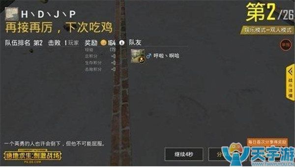 《绝地求生：刺激战场》1分钟了解6种娱乐模式玩法