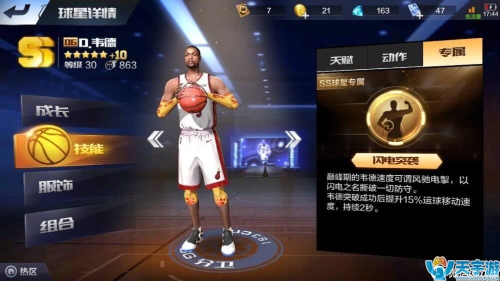 最强NBA手游SS球员韦德好用吗？闪电侠韦德测评