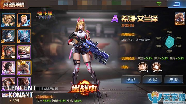 《魂斗罗：归来》希娜•艾兰泽强不强？希娜•艾兰泽实战能力解析