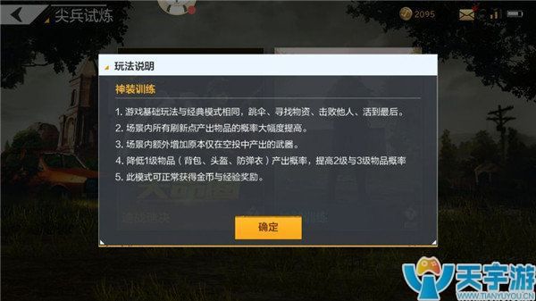 《绝地求生：全军出击》神装训练怎么玩？神装训练打法技巧