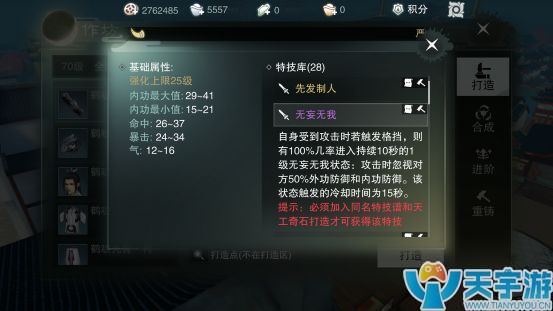 楚留香手游装备特技哪个好？各职业特技选择攻略