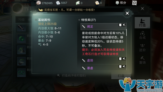 楚留香手游装备特技哪个好？各职业特技选择攻略