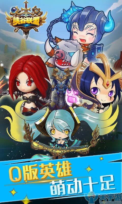 峡谷联盟BT 峡谷联盟BT