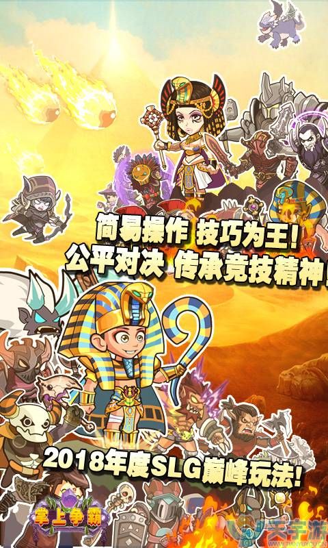 掌上争霸 掌上争霸