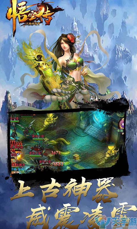 悟空传之踏碎凌霄H5